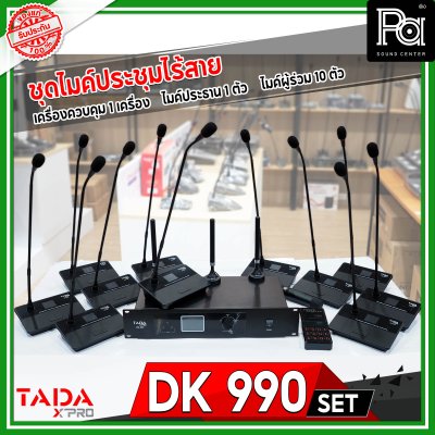 TADA DK 990 เครื่องควบคุม ชุดไมค์ประชุมไร้สาย พร้อมไมค์ลอย