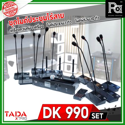 TADA DK 990 เครื่องควบคุม ชุดไมค์ประชุมไร้สาย พร้อมไมค์ลอย