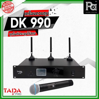 TADA DK 990 เครื่องควบคุม ชุดไมค์ประชุมไร้สาย พร้อมไมค์ลอย