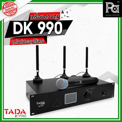 TADA DK 990 เครื่องควบคุม ชุดไมค์ประชุมไร้สาย พร้อมไมค์ลอย