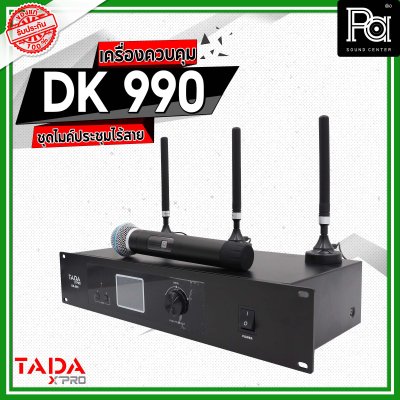 TADA DK 990 เครื่องควบคุม ชุดไมค์ประชุมไร้สาย พร้อมไมค์ลอย