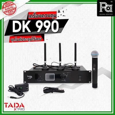 TADA DK 990 เครื่องควบคุม ชุดไมค์ประชุมไร้สาย พร้อมไมค์ลอย