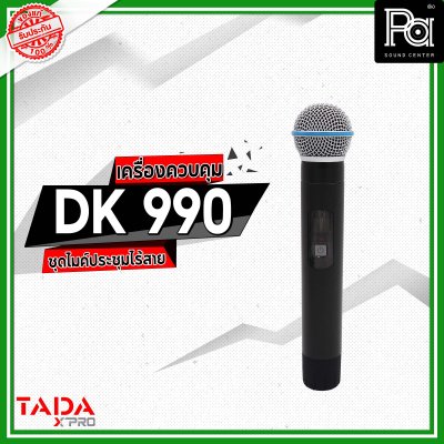 TADA DK 990 เครื่องควบคุม ชุดไมค์ประชุมไร้สาย พร้อมไมค์ลอย