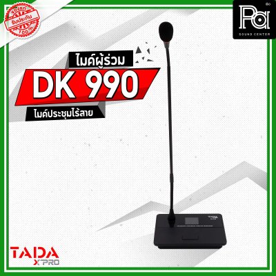 TADA DK 990 ไมค์ผู้ร่วม ไมค์ประชุมไร้สาย มีแบตเตอรี่ในตัว