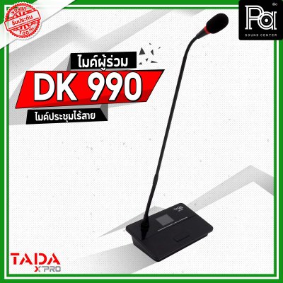 TADA DK 990 ไมค์ผู้ร่วม ไมค์ประชุมไร้สาย มีแบตเตอรี่ในตัว