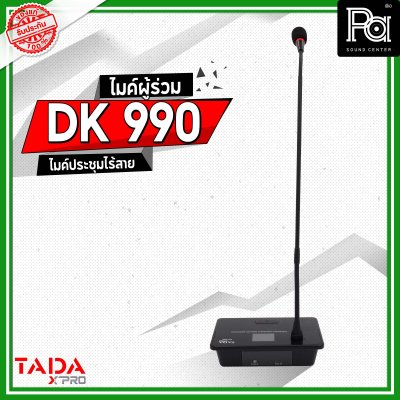 TADA DK 990 ไมค์ผู้ร่วม ไมค์ประชุมไร้สาย มีแบตเตอรี่ในตัว