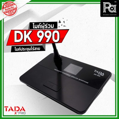 TADA DK 990 ไมค์ผู้ร่วม ไมค์ประชุมไร้สาย มีแบตเตอรี่ในตัว