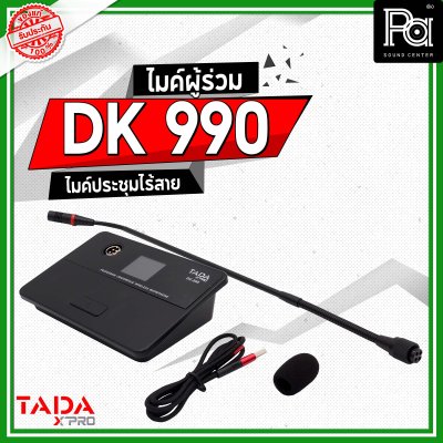 TADA DK 990 ไมค์ผู้ร่วม ไมค์ประชุมไร้สาย มีแบตเตอรี่ในตัว