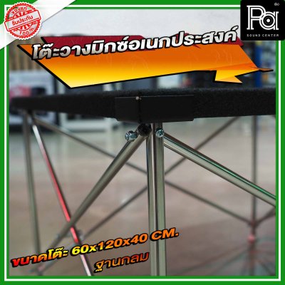 โต๊ะวางมิกซ์ ฐานกลม STAGE MIXER 60x120x40 cm. โต๊ะวางมิกซ์ ฐานกลม STAGE MIXER 60x120x40 cm.
