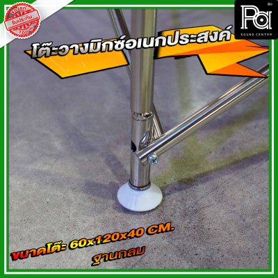 โต๊ะวางมิกซ์ ฐานกลม STAGE MIXER 60x120x40 cm. โต๊ะวางมิกซ์ ฐานกลม STAGE MIXER 60x120x40 cm.