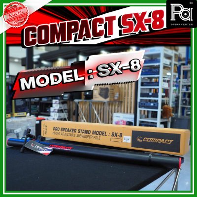 COMPACT SX - 8 เสากลาง เสากลางตู้ลำโพง ปรับระดับได้