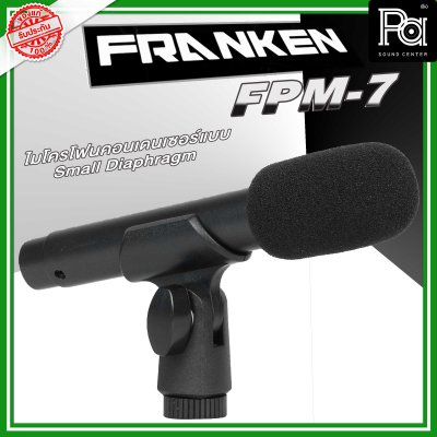 Franken FPM-7 ไมโครโฟนเครื่องดนตรี ไมค์สำหรับจ่อไฮ-แฮท