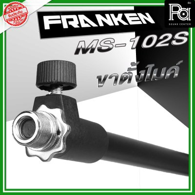 Franken MS-102S ขาตั้งไมโครโฟนแบบสั้น พร้อม Short Boom Arm