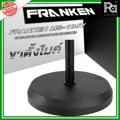 Franken MS-104V ONE-HAND MICROPHONE STAND