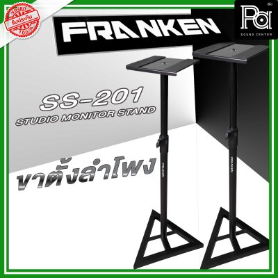 Franken SS-201 Studio Monitor Stand