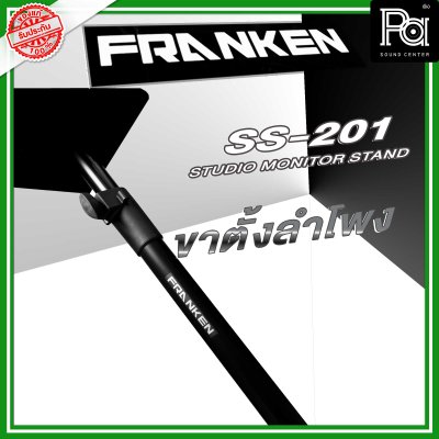 Franken SS-201 Studio Monitor Stand