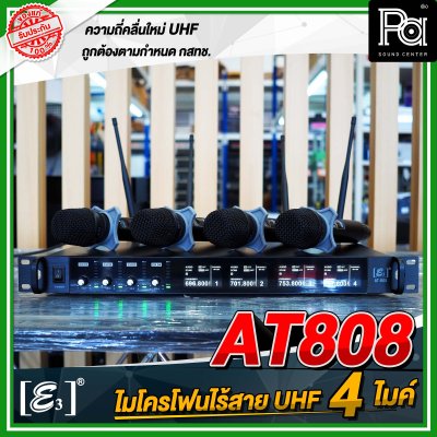 E3 AT-808 ไมโครโฟนไร้สาย แบบ 4 ไมค์ UHF พร้อมกล่องอลูมิเนียม หุ้มหนัง กันกระแทกอย่างดี