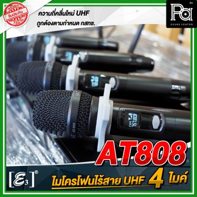 E3 AT-808 ไมโครโฟนไร้สาย แบบ 4 ไมค์ UHF พร้อมกล่องอลูมิเนียม หุ้มหนัง กันกระแทกอย่างดี