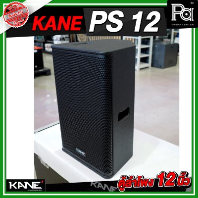 KANE PS-12 Professional 2 Way Speaker