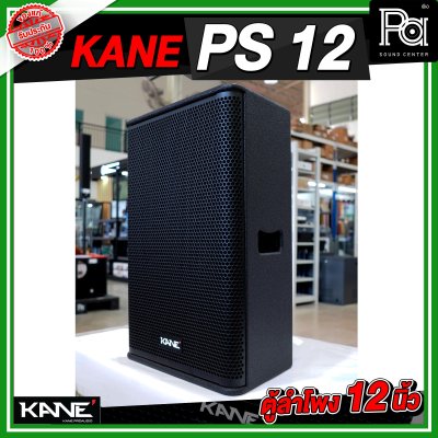 KANE PS-12 Professional 2 Way Speaker