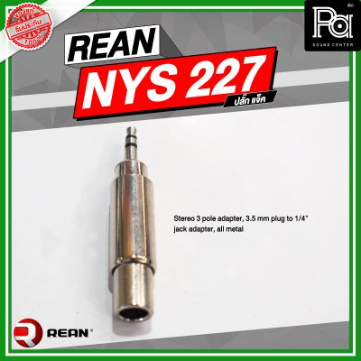 REAN NYS-227 ปลั๊กแจ็ค Stereo 3 pole adapter, 3.5 mm plug to 1/4" jack adapter, all metal