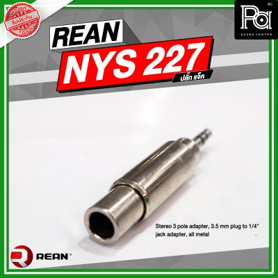 REAN NYS-227 ปลั๊กแจ็ค Stereo 3 pole adapter, 3.5 mm plug to 1/4" jack adapter, all metal