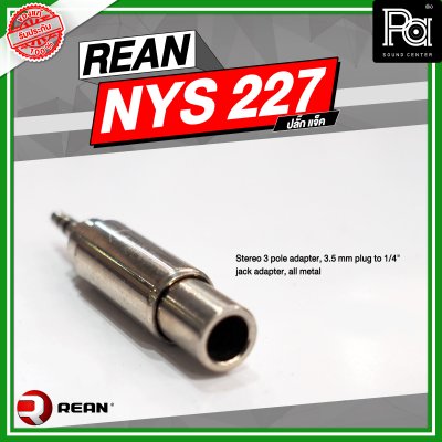 REAN NYS-227 ปลั๊กแจ็ค Stereo 3 pole adapter, 3.5 mm plug to 1/4" jack adapter, all metal