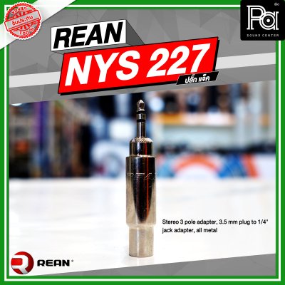 REAN NYS-227 ปลั๊กแจ็ค Stereo 3 pole adapter, 3.5 mm plug to 1/4" jack adapter, all metal