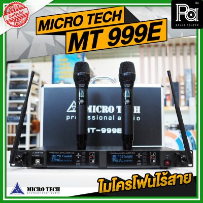 MICRO TECH MT 999E ไมโครโฟนไร้สาย ปรับความถี่ได้คลื่น UHF