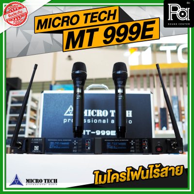 MICRO TECH MT 999E ไมโครโฟนไร้สาย ปรับความถี่ได้คลื่น UHF