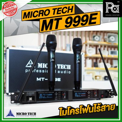 MICRO TECH MT 999E ไมโครโฟนไร้สาย ปรับความถี่ได้คลื่น UHF