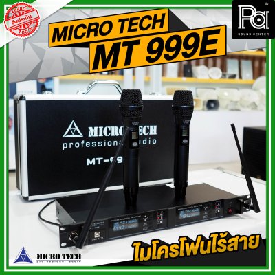 MICRO TECH MT 999E ไมโครโฟนไร้สาย ปรับความถี่ได้คลื่น UHF