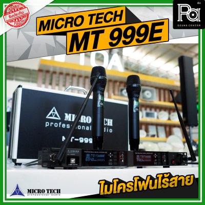 MICRO TECH MT 999E ไมโครโฟนไร้สาย ปรับความถี่ได้คลื่น UHF