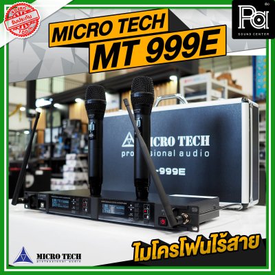 MICRO TECH MT 999E ไมโครโฟนไร้สาย ปรับความถี่ได้คลื่น UHF