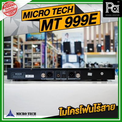 MICRO TECH MT 999E ไมโครโฟนไร้สาย ปรับความถี่ได้คลื่น UHF