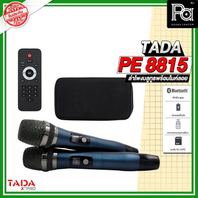 TADA PE-8815 ตู้ลำโพงเคลื่อนที่ 15"  มีแอมป์ในตัว พร้อมไมค์ลอยคู่