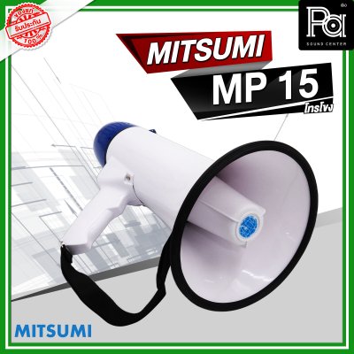 MITSUMI MP15 โทรโข่ง รองรับUSB SD card Bluetooth ชาร์จแบตได้