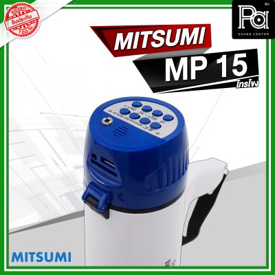 MITSUMI MP15 โทรโข่ง รองรับUSB SD card Bluetooth ชาร์จแบตได้