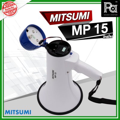 MITSUMI MP15 โทรโข่ง รองรับUSB SD card Bluetooth ชาร์จแบตได้