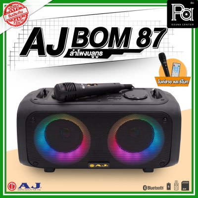 AJ BOM 87 ลำโพงบลูทูธ พร้อมไมค์สาย มีไฟ LED party light