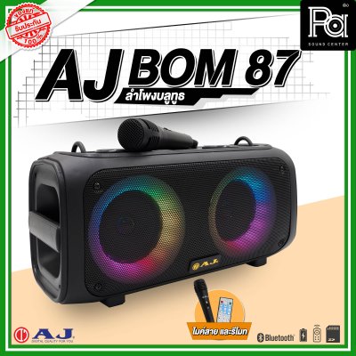 AJ BOM 87 ลำโพงบลูทูธ พร้อมไมค์สาย มีไฟ LED party light