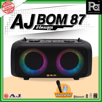 AJ BOM 87 ลำโพงบลูทูธ พร้อมไมค์สาย มีไฟ LED party light