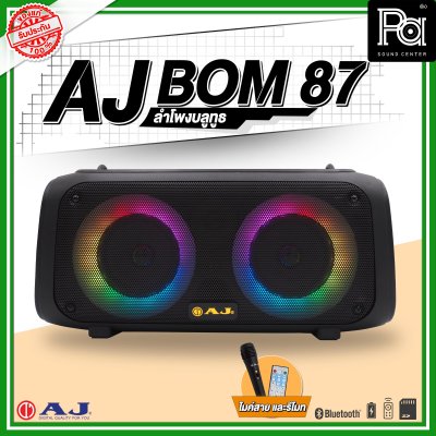 AJ BOM 87 ลำโพงบลูทูธ พร้อมไมค์สาย มีไฟ LED party light