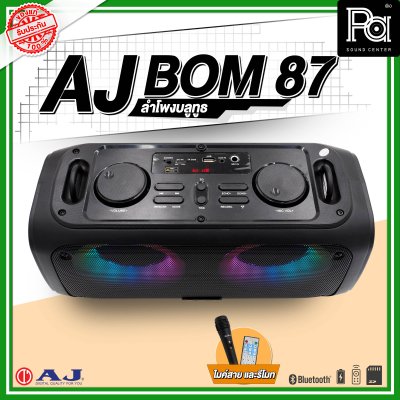 AJ BOM 87 ลำโพงบลูทูธ พร้อมไมค์สาย มีไฟ LED party light