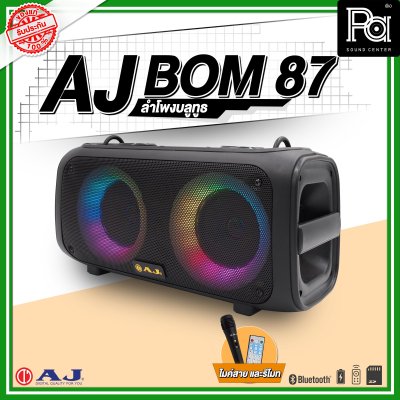 AJ BOM 87 ลำโพงบลูทูธ พร้อมไมค์สาย มีไฟ LED party light