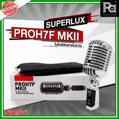 SUPERLUX PRO-H7FMKII ไมโครโฟนสาย ทรงวินเทจ Classic Vocal Microphone