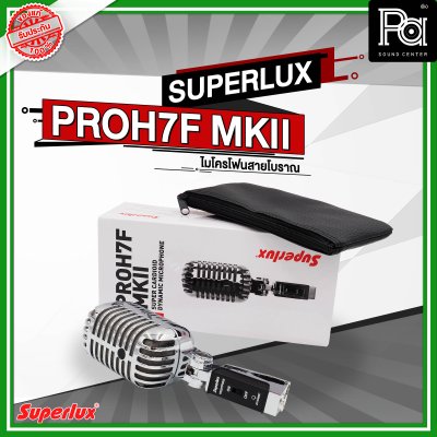 SUPERLUX PRO-H7FMKII ไมโครโฟนสาย ทรงวินเทจ Classic Vocal Microphone