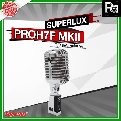 SUPERLUX PRO-H7FMKII ไมโครโฟนสาย ทรงวินเทจ Classic Vocal Microphone