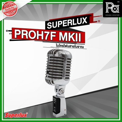 SUPERLUX PRO-H7FMKII ไมโครโฟนสาย ทรงวินเทจ Classic Vocal Microphone