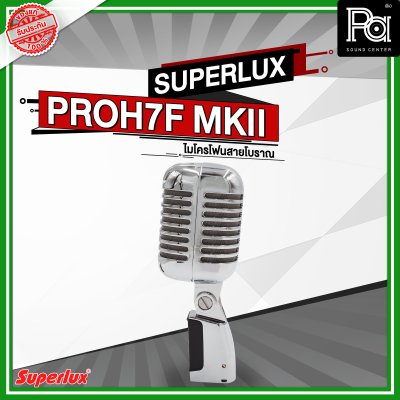 SUPERLUX PRO-H7FMKII ไมโครโฟนสาย ทรงวินเทจ Classic Vocal Microphone